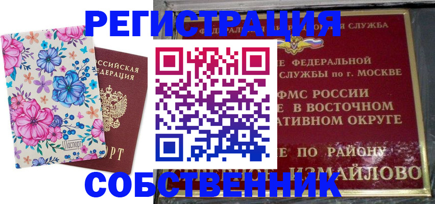 пропишу в квартире в Семёнове