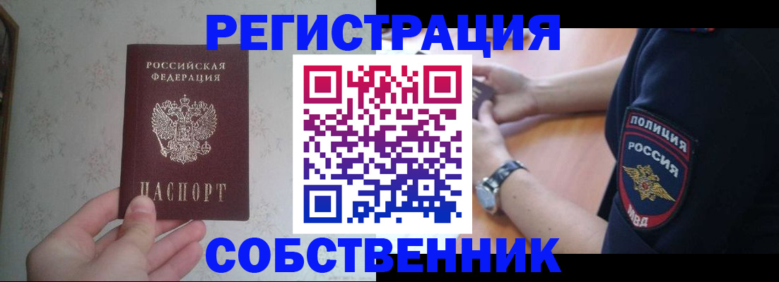 прописка законно в Семёнове