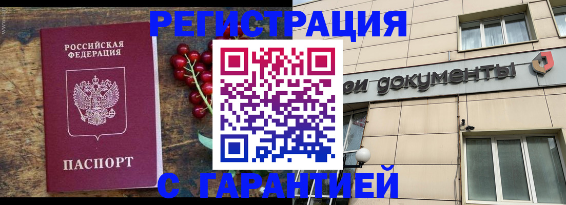 временная регистрация законно в Семёнове