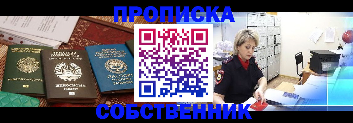 временная регистрация гарантия в Семёнове